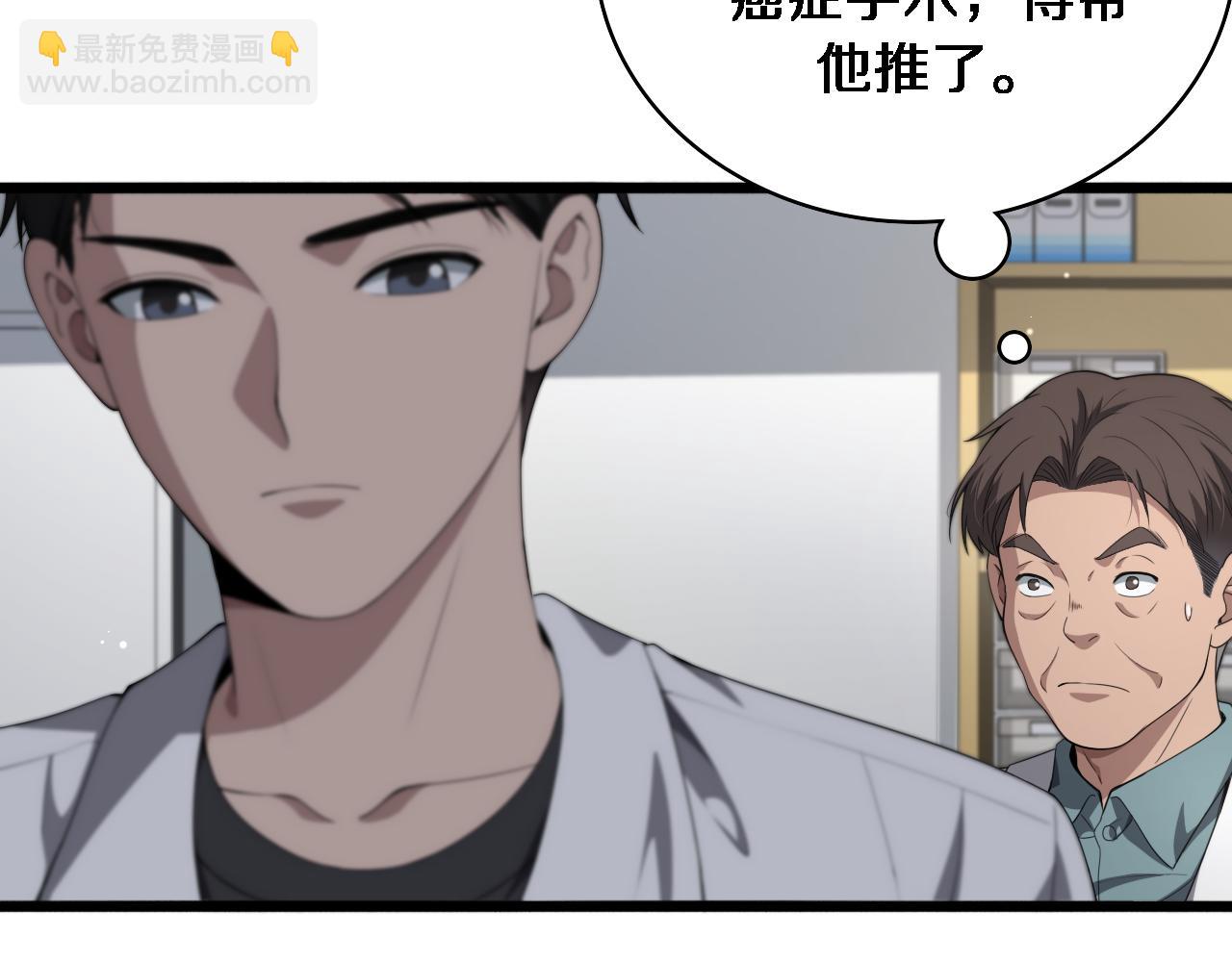🍼大医凌然 第233话 胃癌手术，接了！ 第12页