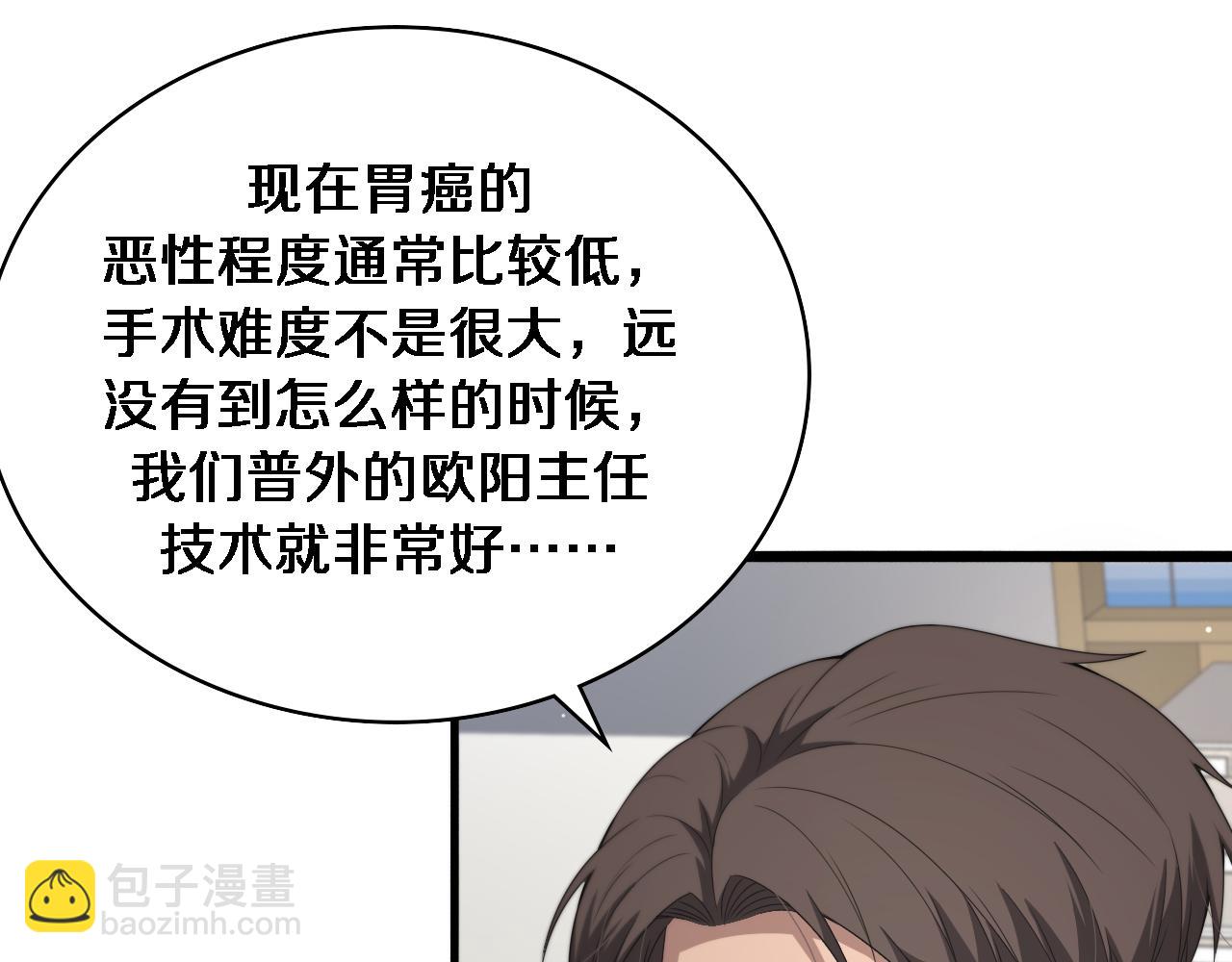 🍼大医凌然 第233话 胃癌手术，接了！ 第13页