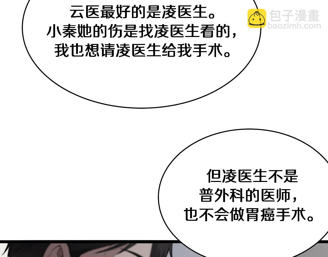 🍼大医凌然 第233话 胃癌手术，接了！ 第16页
