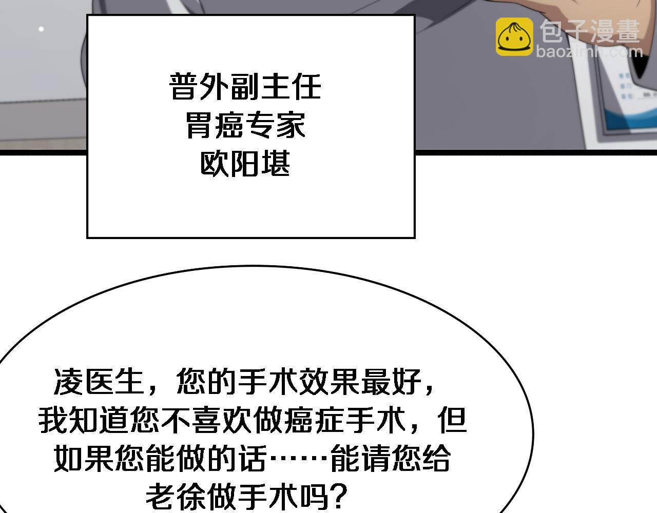 🍼大医凌然 第233话 胃癌手术，接了！ 第23页