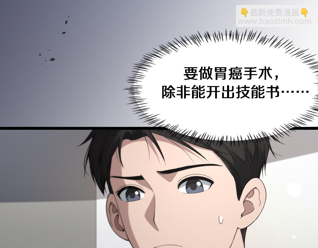 🍼大医凌然 第233话 胃癌手术，接了！ 第28页
