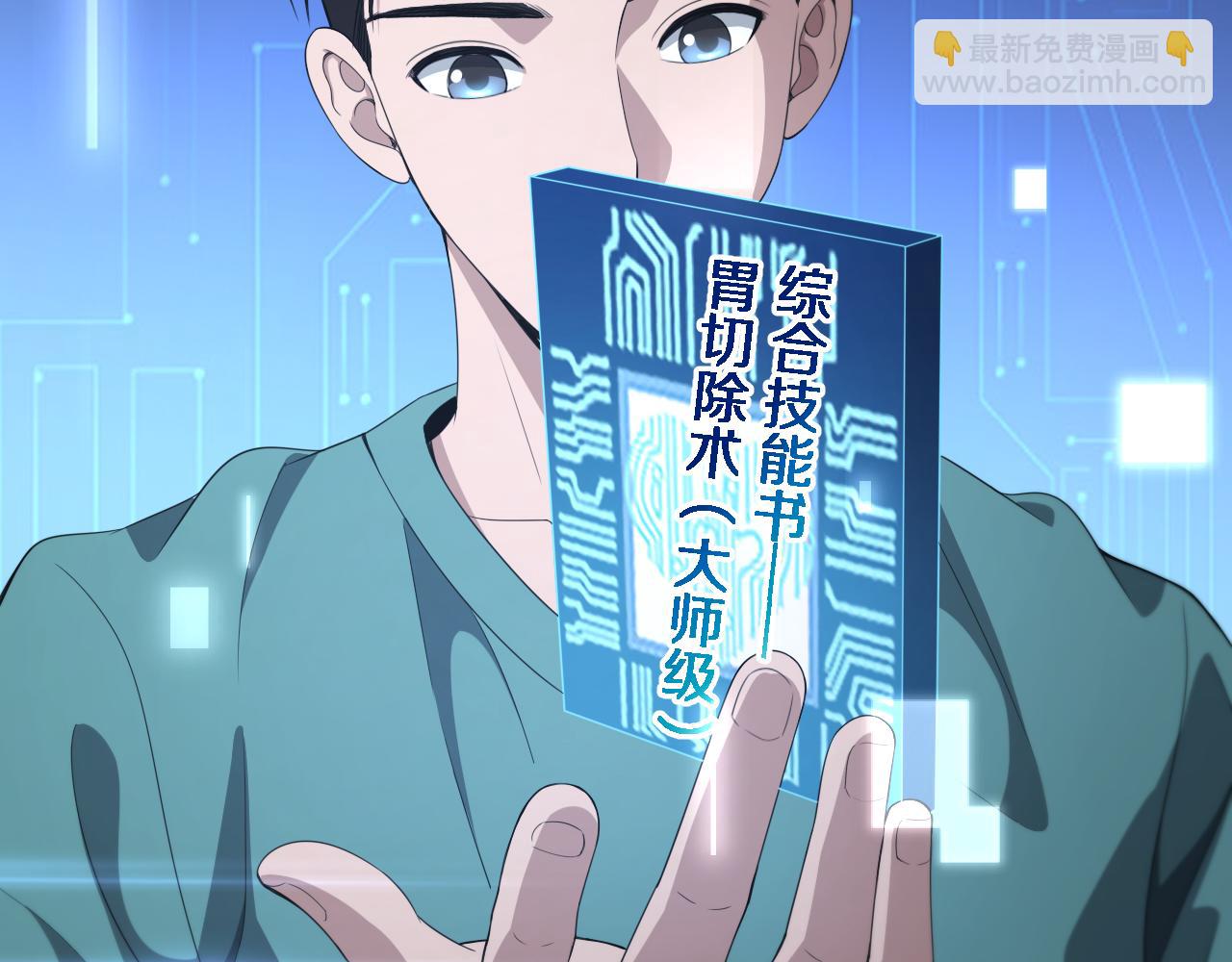 🍼大医凌然 第233话 胃癌手术，接了！ 第35页
