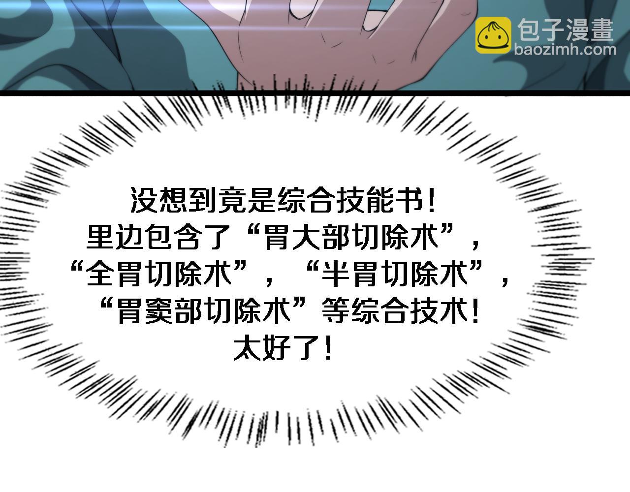 🍼大医凌然 第233话 胃癌手术，接了！ 第36页