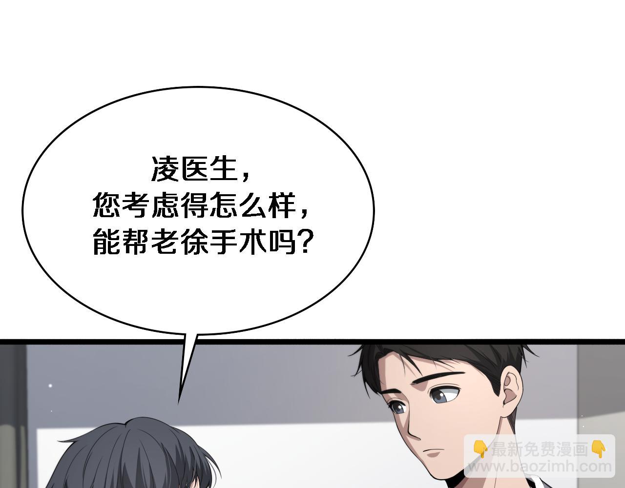 🍼大医凌然 第233话 胃癌手术，接了！ 第37页