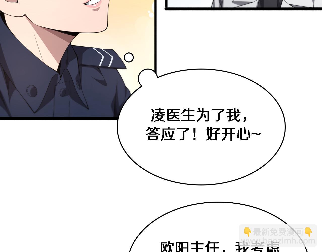 🍼大医凌然 第233话 胃癌手术，接了！ 第40页