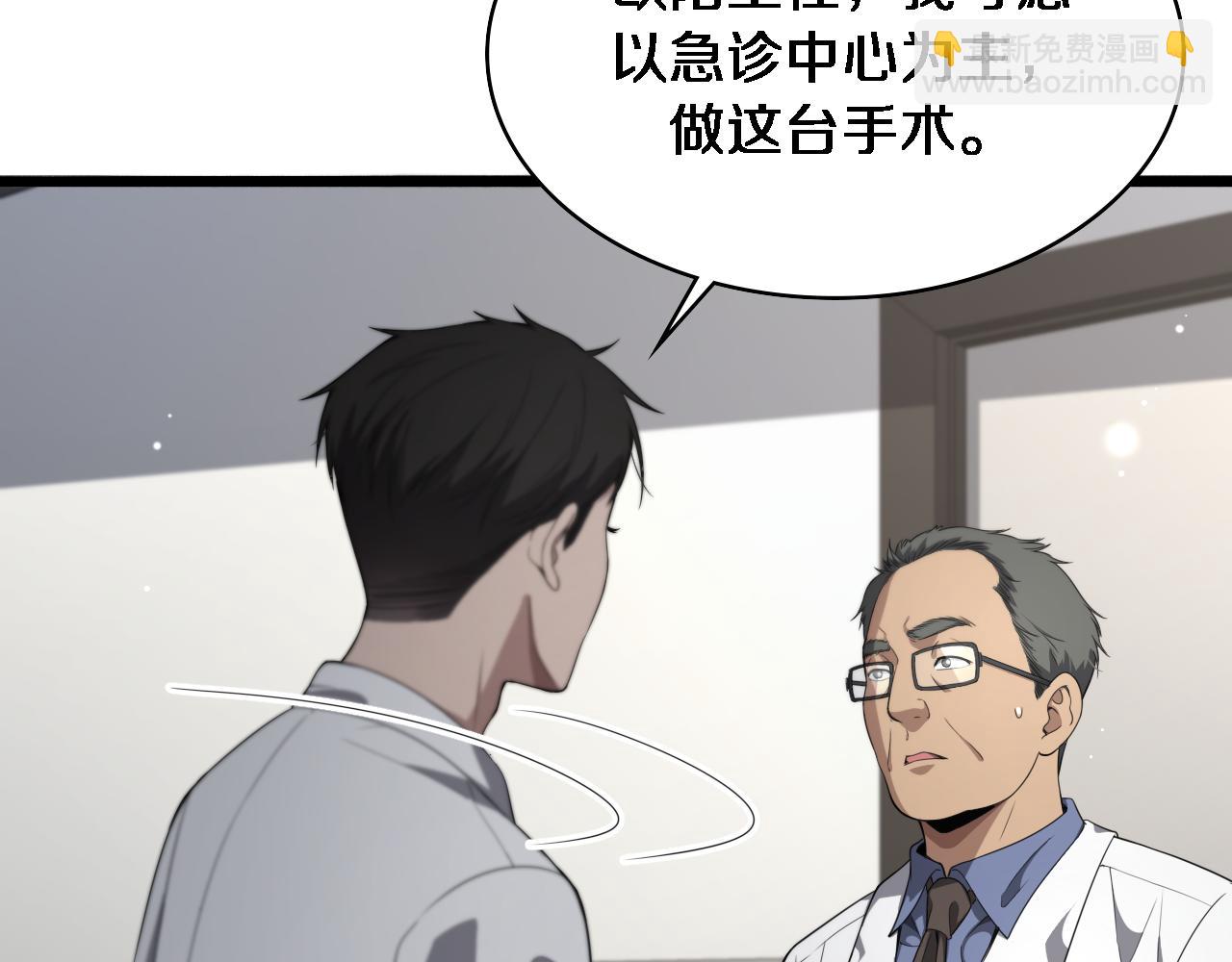 🍼大医凌然 第233话 胃癌手术，接了！ 第41页