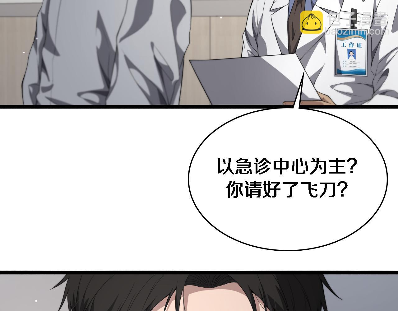 🍼大医凌然 第233话 胃癌手术，接了！ 第42页