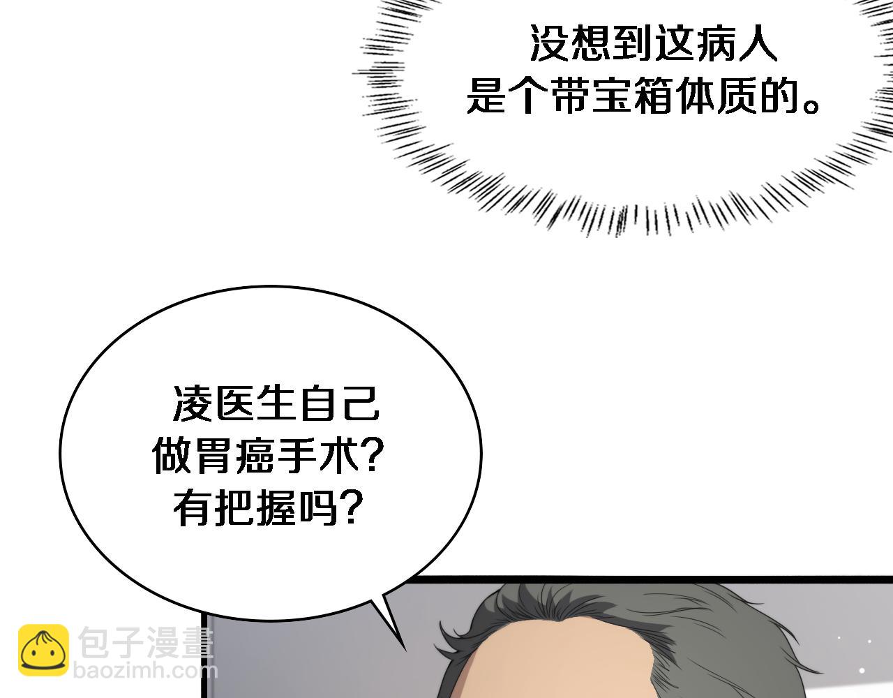 🍼大医凌然 第233话 胃癌手术，接了！ 第48页