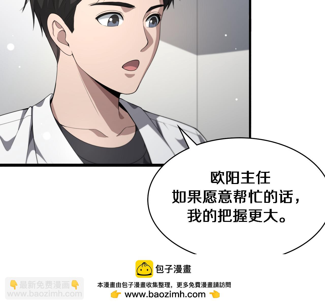 🍼大医凌然 第233话 胃癌手术，接了！ 第50页