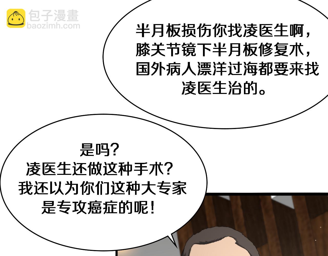 🍼大医凌然 第235话 涮毛肚和烤牛肉 第23页
