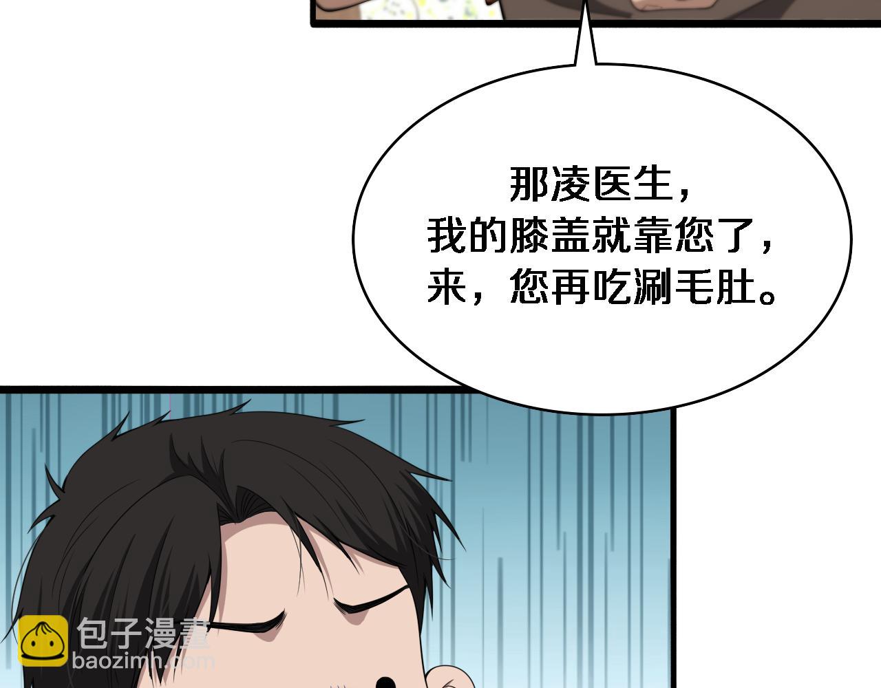 🍼大医凌然 第235话 涮毛肚和烤牛肉 第25页