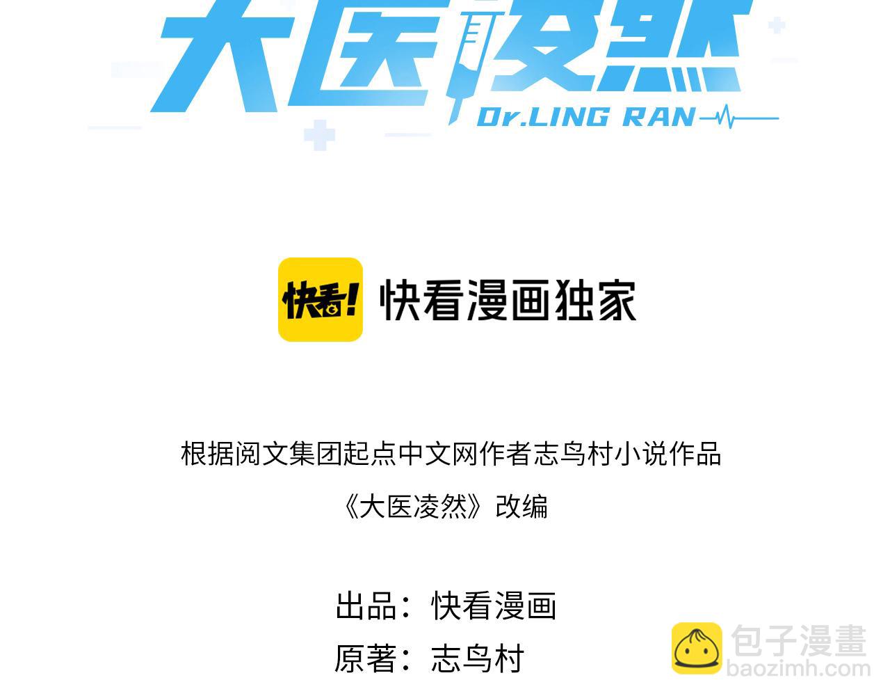 🍼大医凌然 第235话 涮毛肚和烤牛肉 第3页