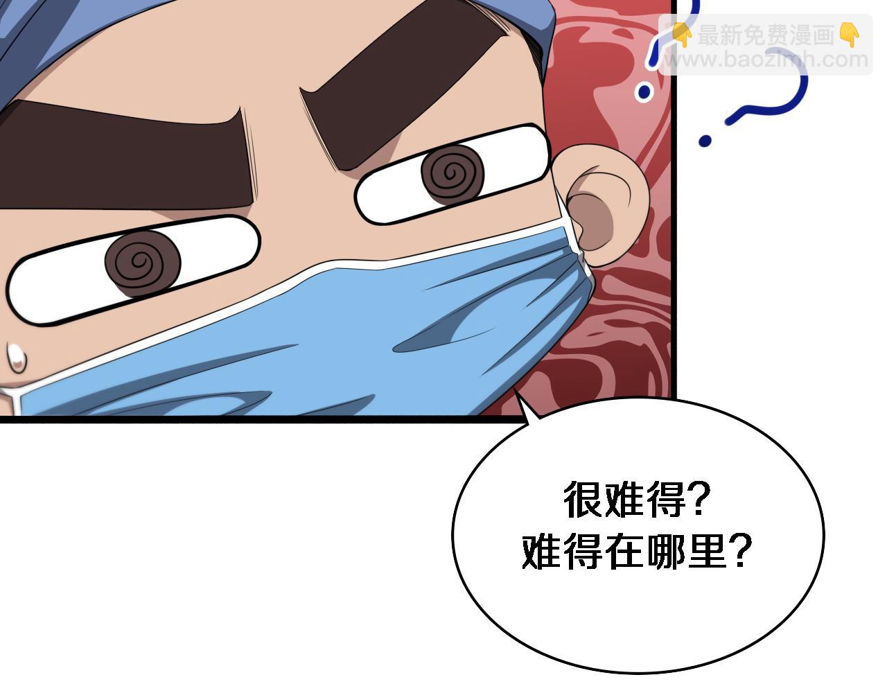 🍼大医凌然 第235话 涮毛肚和烤牛肉 第36页