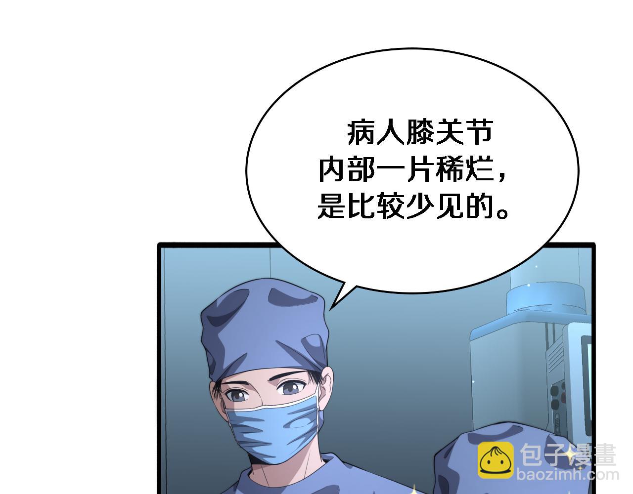 🍼大医凌然 第235话 涮毛肚和烤牛肉 第37页