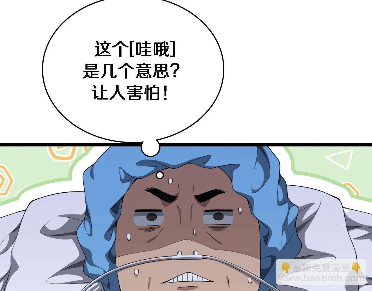 🍼大医凌然 第235话 涮毛肚和烤牛肉 第39页