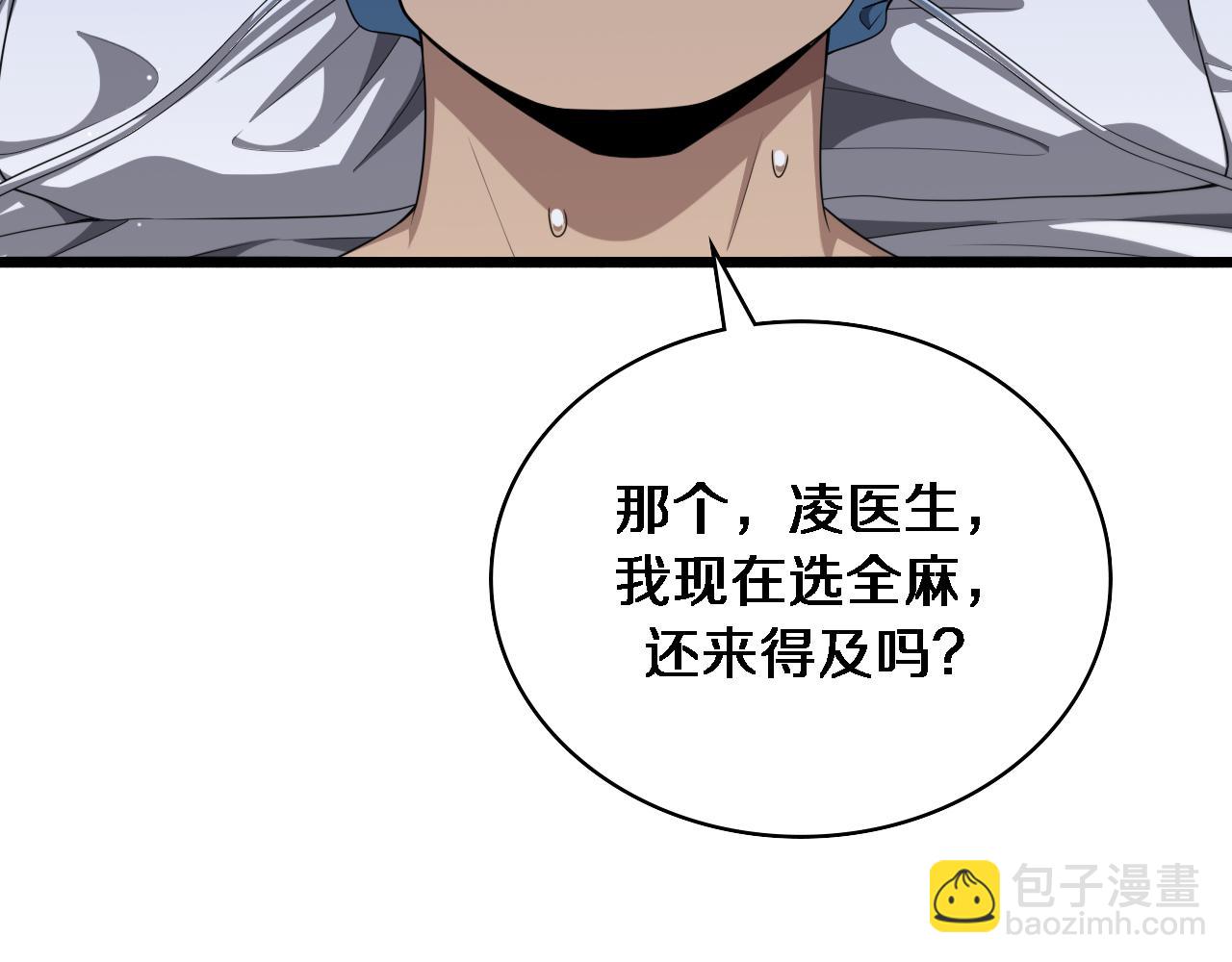 🍼大医凌然 第235话 涮毛肚和烤牛肉 第40页