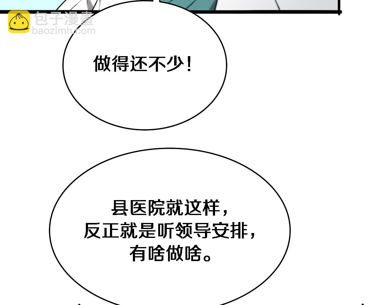 🍼大医凌然 第237话 不敢相象的事情 第11页
