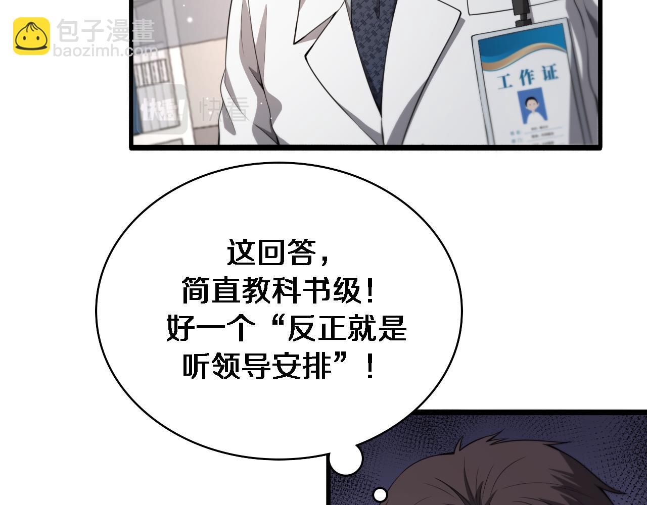 🍼大医凌然 第237话 不敢相象的事情 第13页