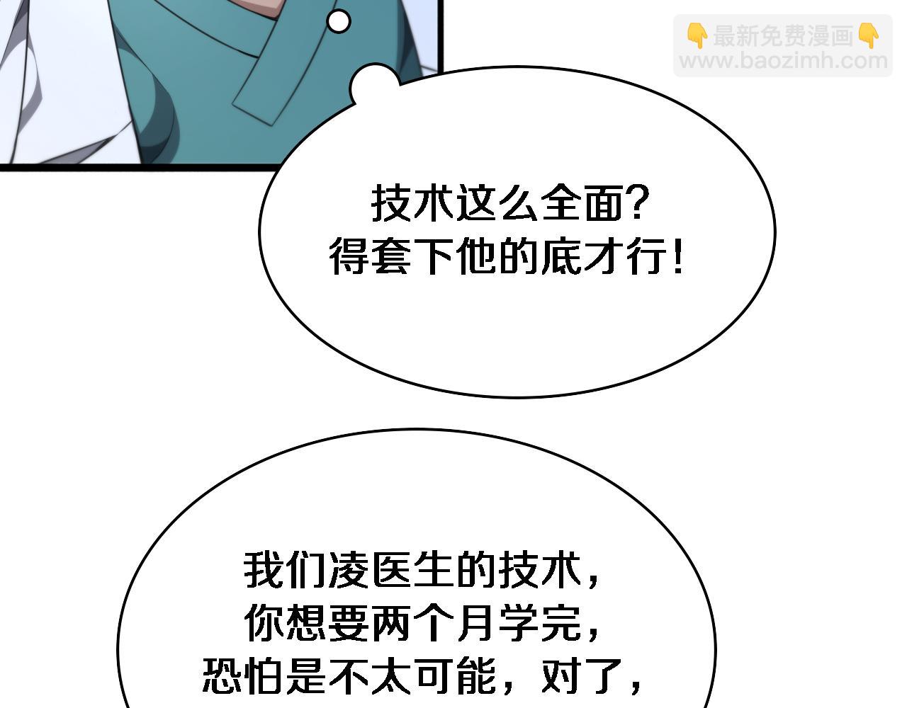 🍼大医凌然 第237话 不敢相象的事情 第15页