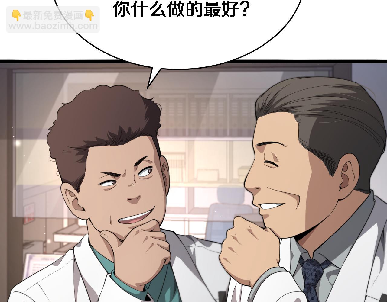 🍼大医凌然 第237话 不敢相象的事情 第16页