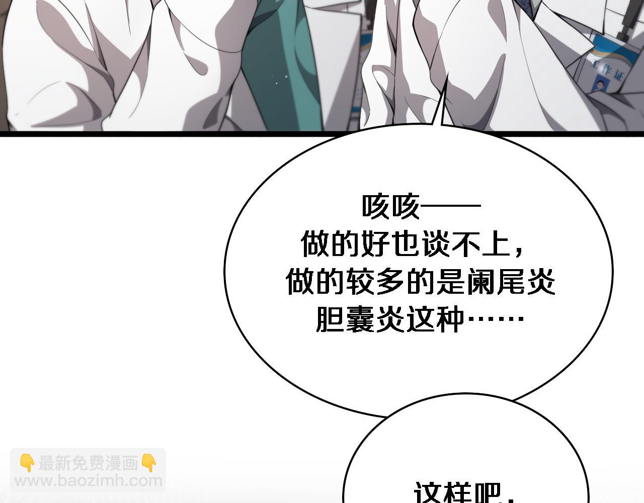 🍼大医凌然 第237话 不敢相象的事情 第17页