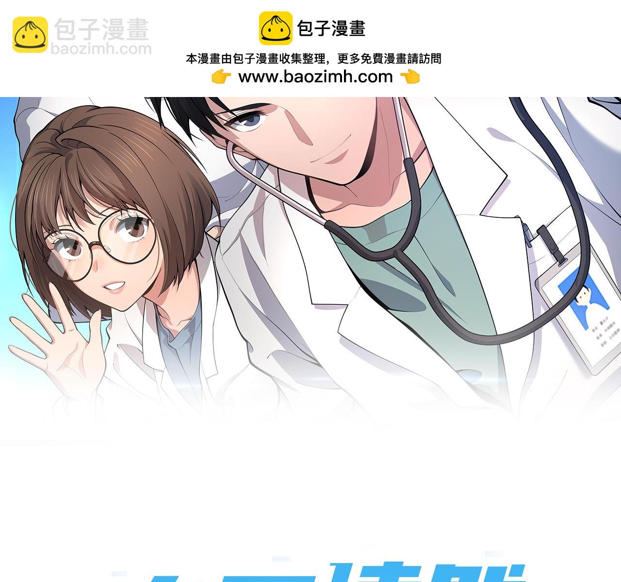 🍼大医凌然 第237话 不敢相象的事情 第2页