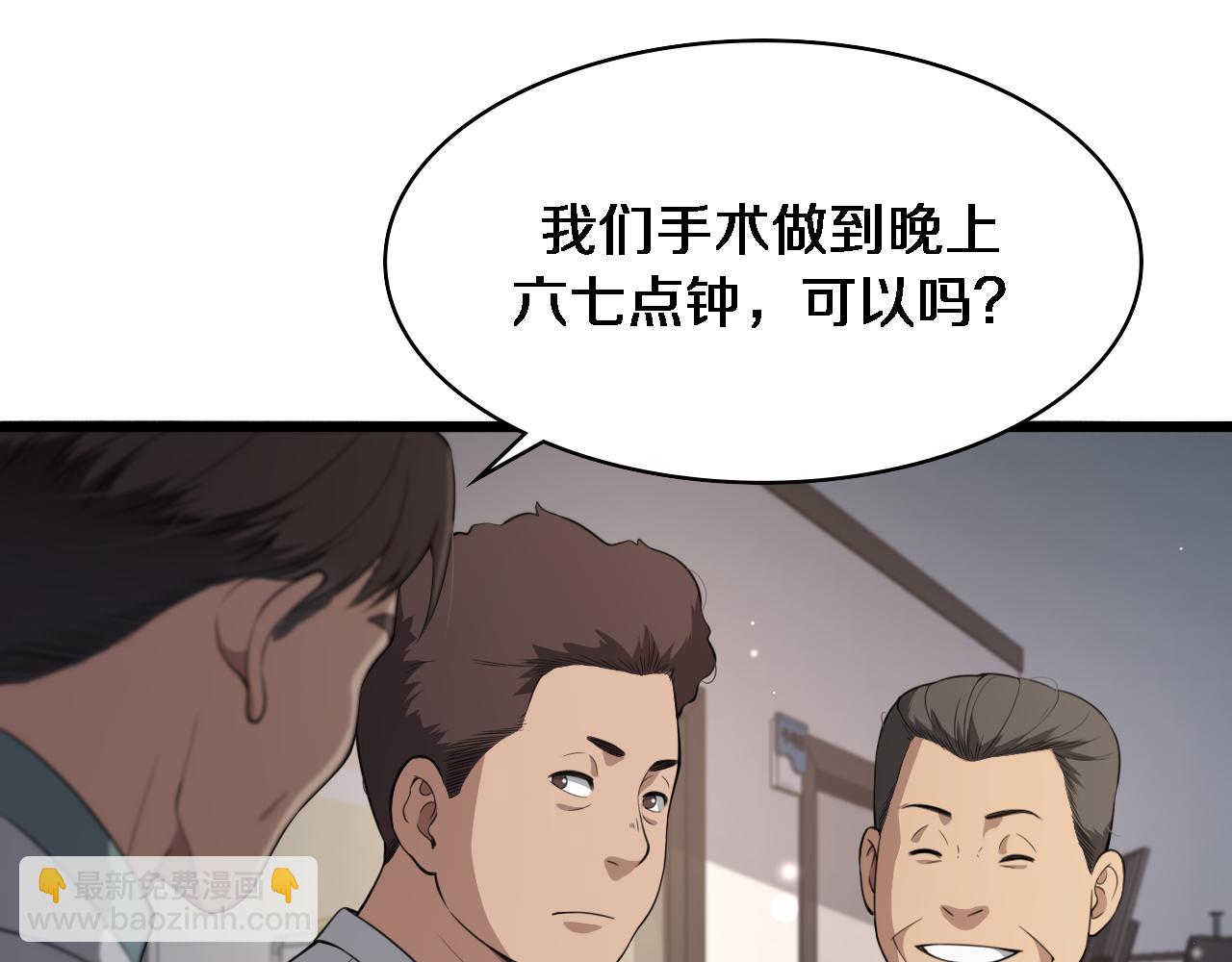 🍼大医凌然 第237话 不敢相象的事情 第21页