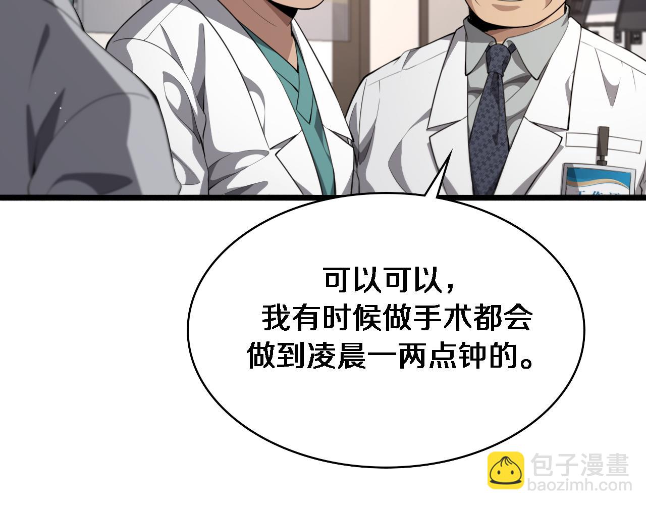 🍼大医凌然 第237话 不敢相象的事情 第22页