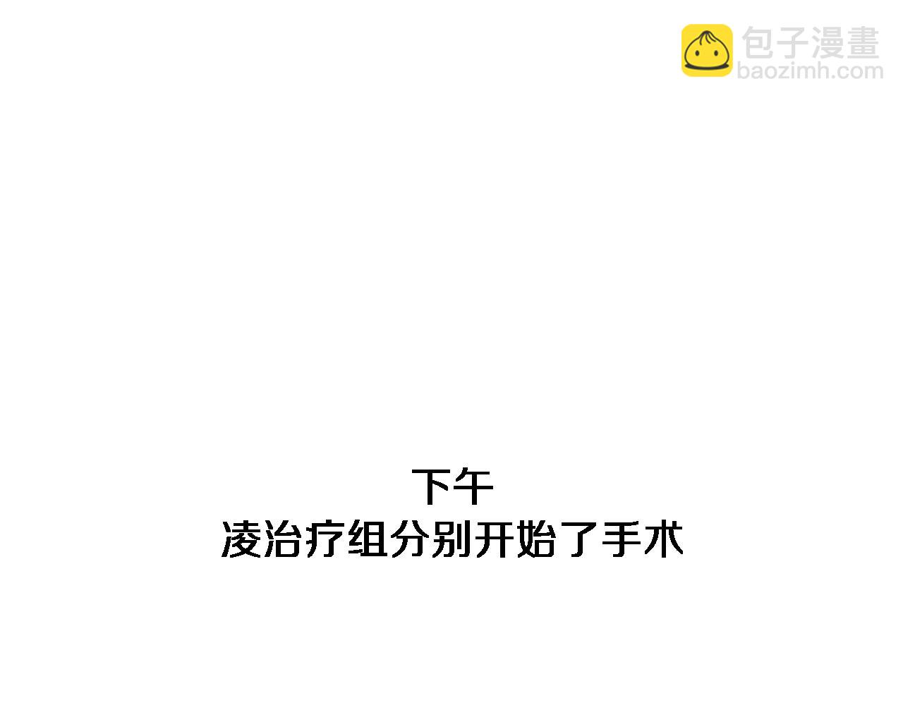 🍼大医凌然 第237话 不敢相象的事情 第23页