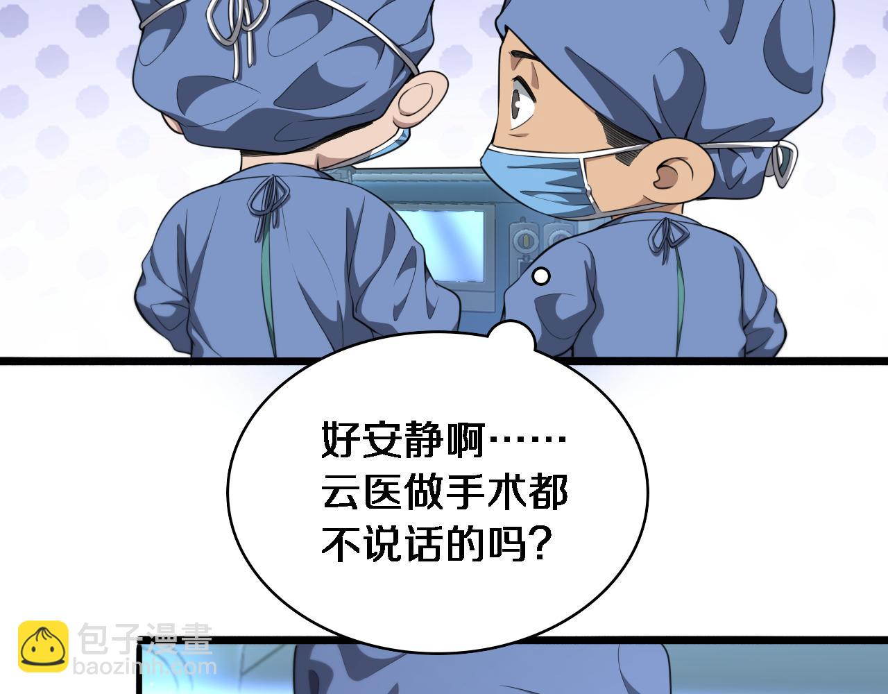 🍼大医凌然 第237话 不敢相象的事情 第28页