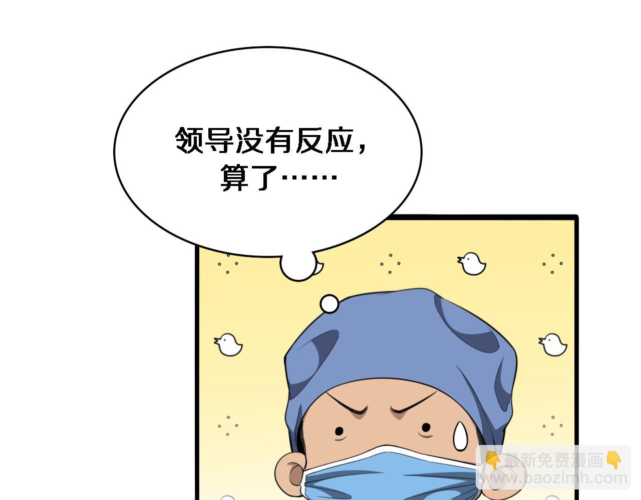 🍼大医凌然 第237话 不敢相象的事情 第31页