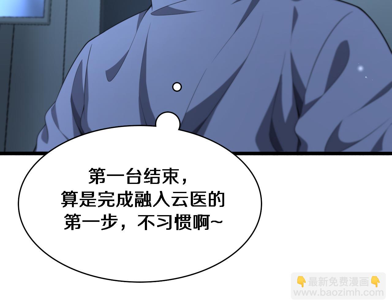 🍼大医凌然 第237话 不敢相象的事情 第36页