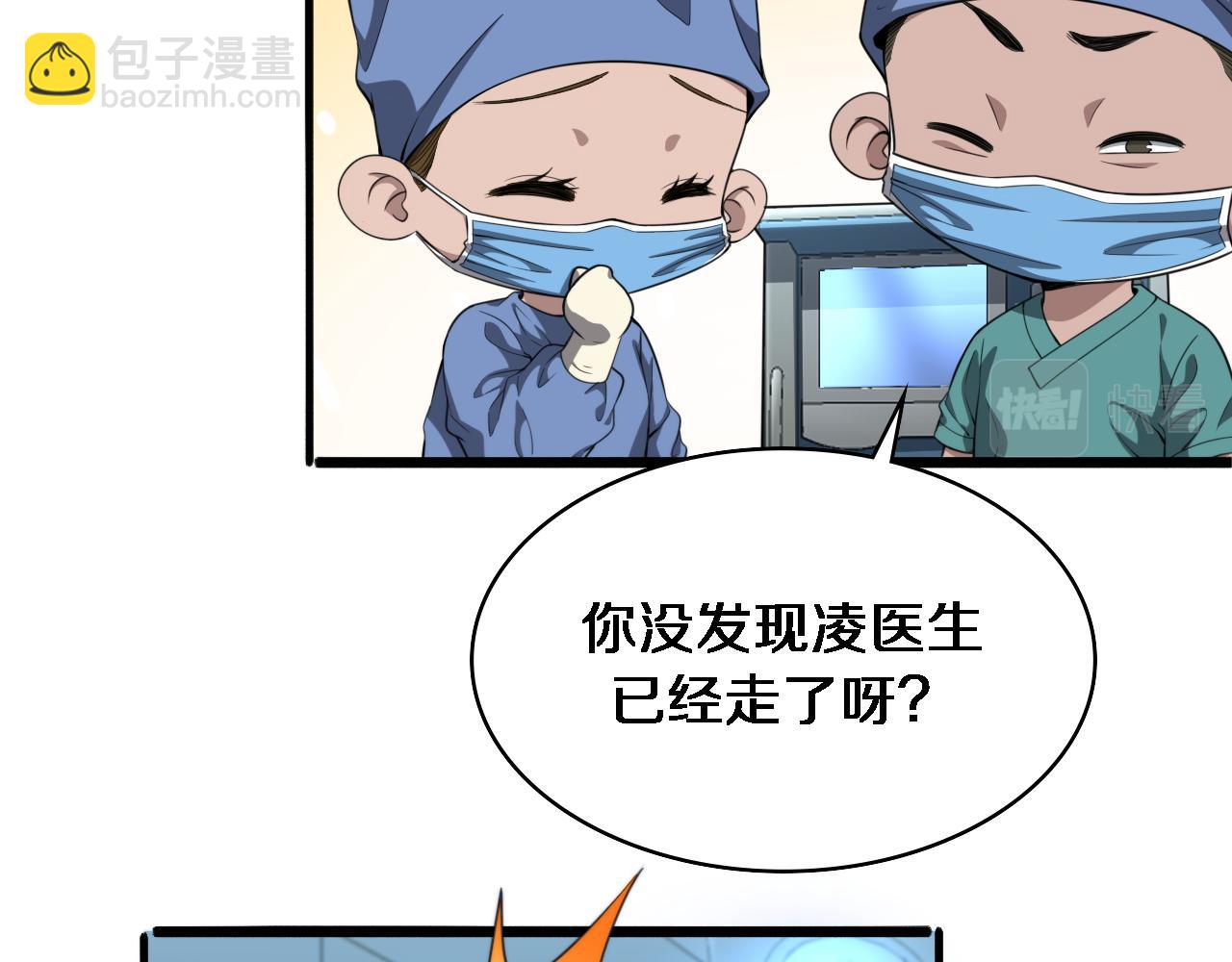 🍼大医凌然 第237话 不敢相象的事情 第40页