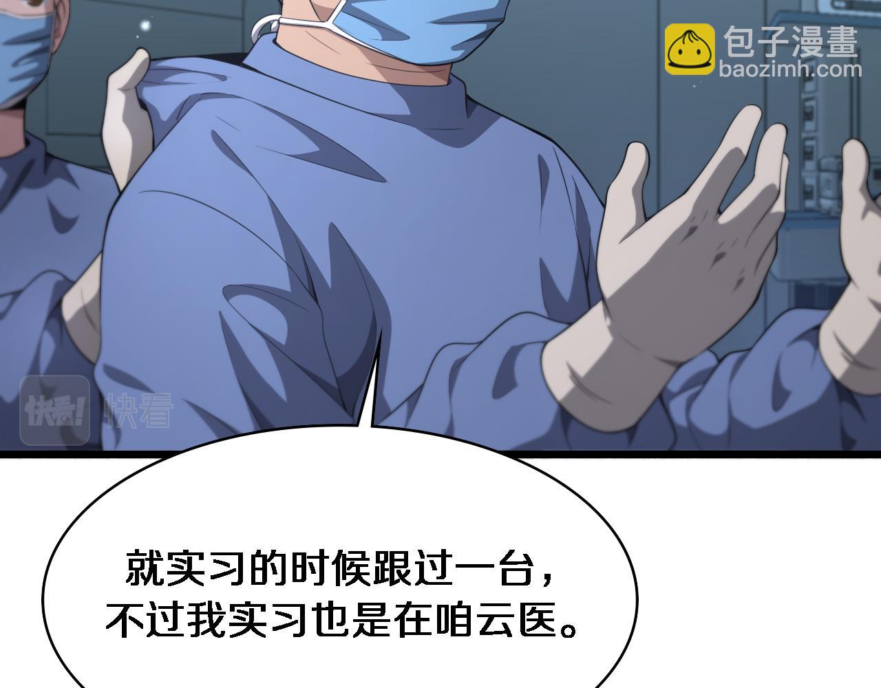🍼大医凌然 第237话 不敢相象的事情 第49页