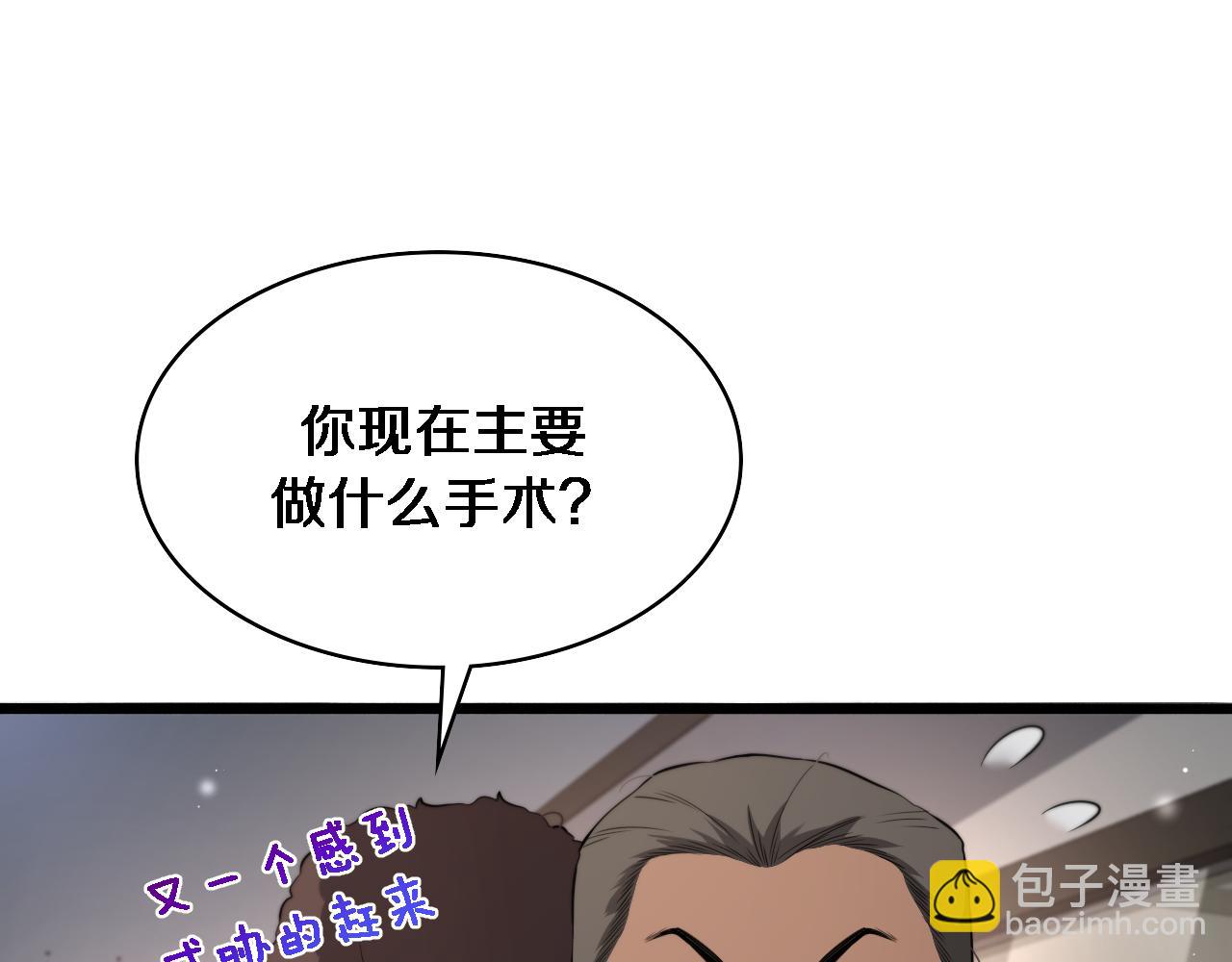 🍼大医凌然 第237话 不敢相象的事情 第5页