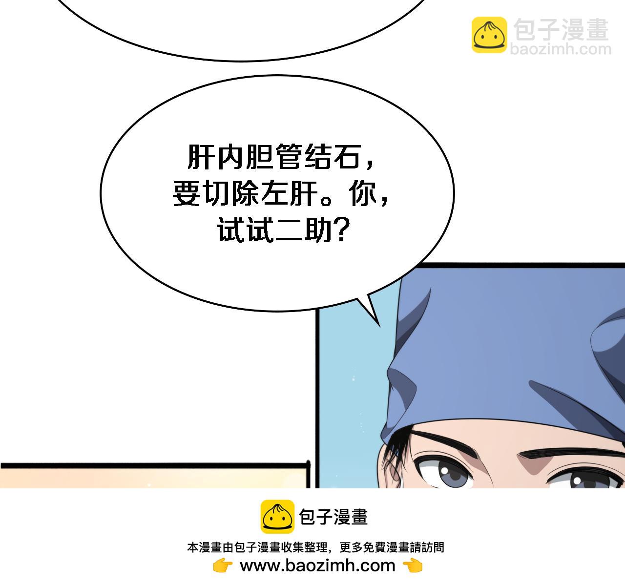 🍼大医凌然 第237话 不敢相象的事情 第50页