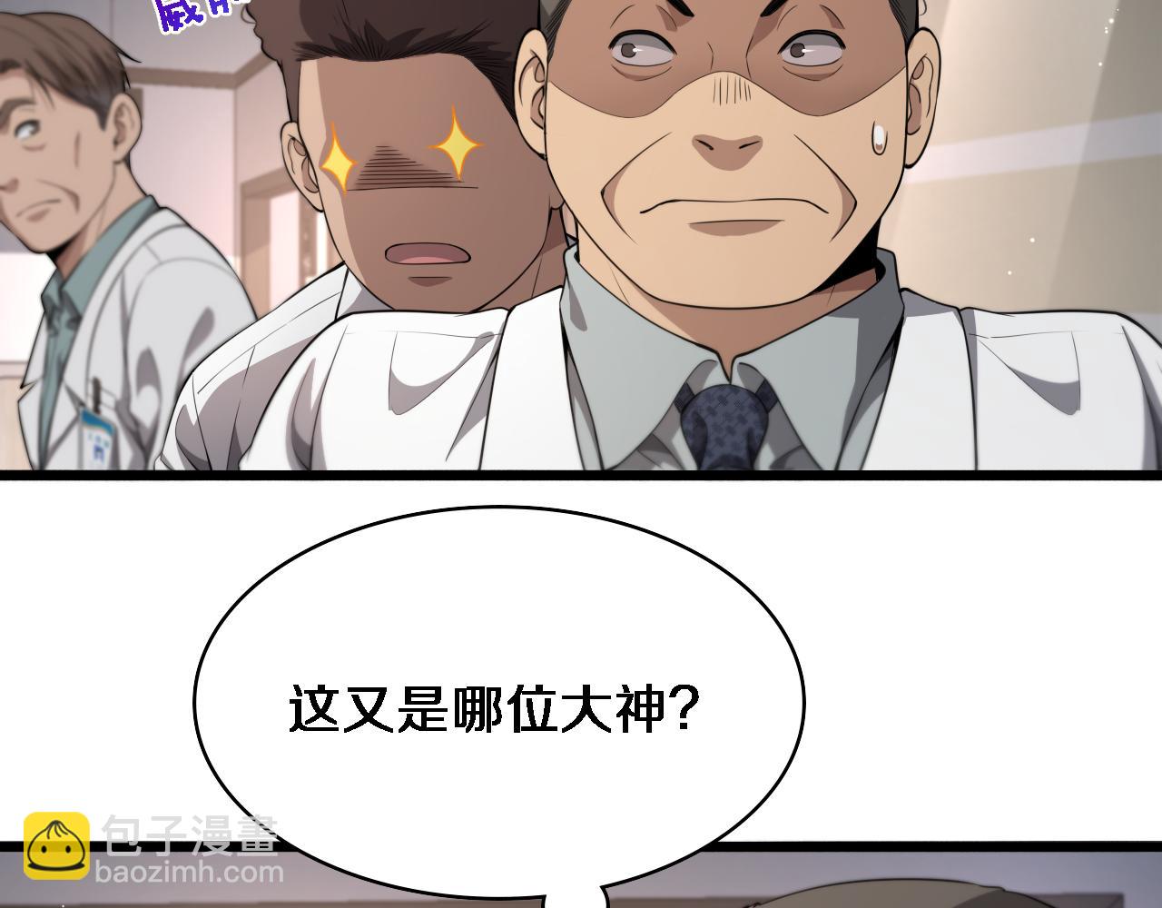 🍼大医凌然 第237话 不敢相象的事情 第6页