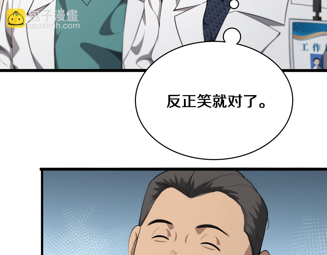 🍼大医凌然 第237话 不敢相象的事情 第8页