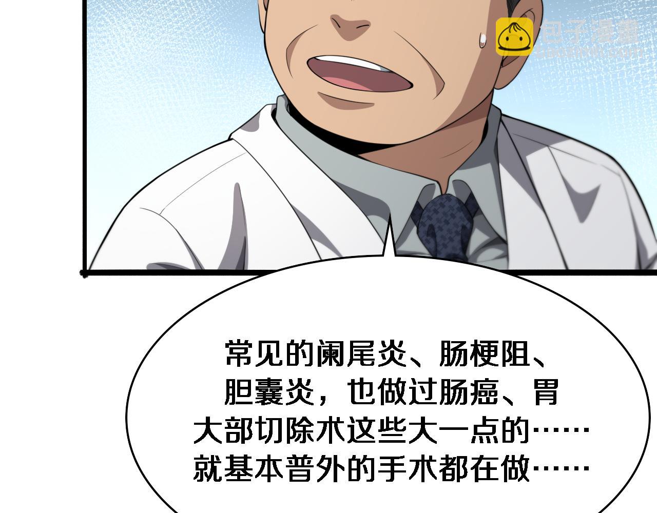 🍼大医凌然 第237话 不敢相象的事情 第9页