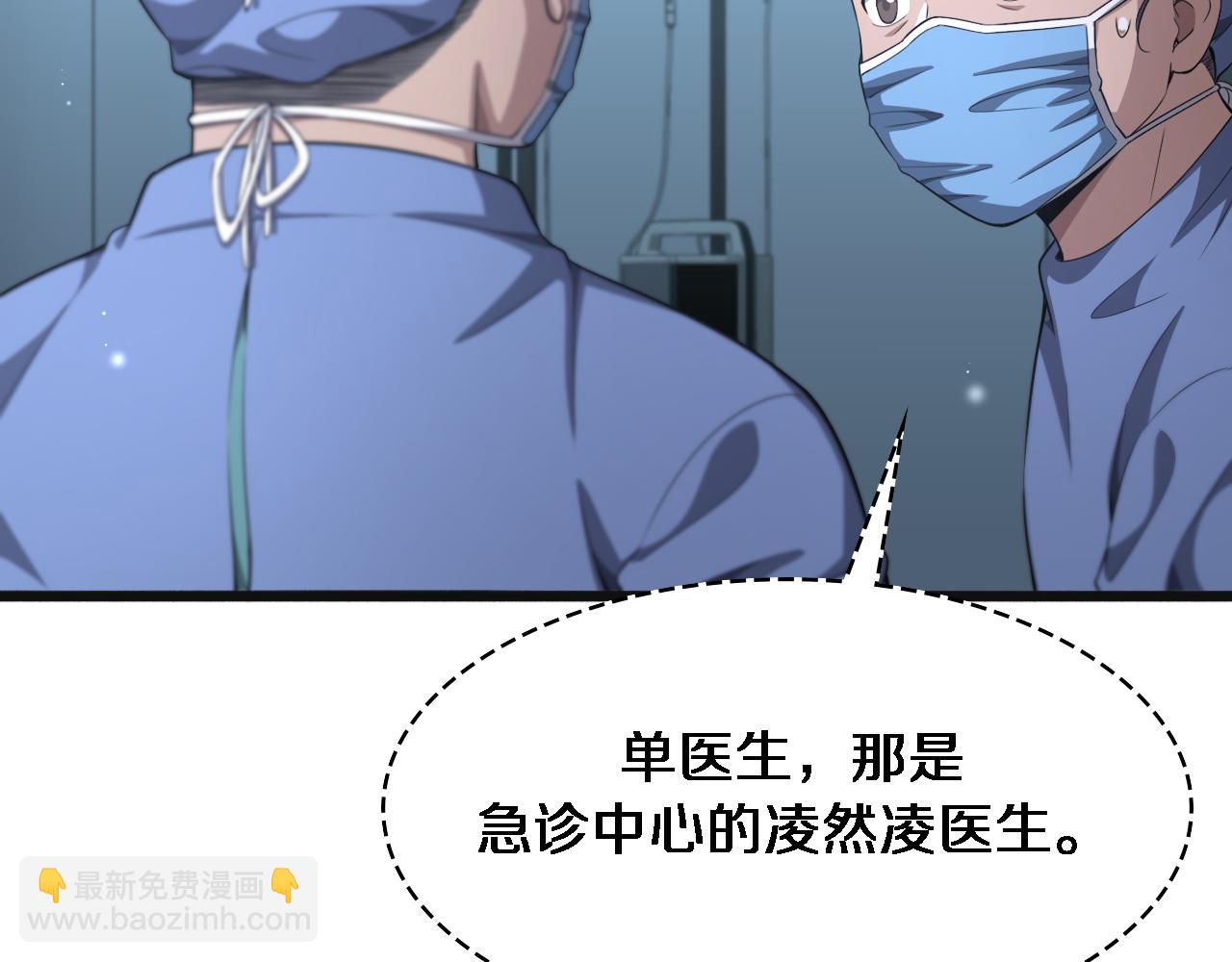 🍼大医凌然 第239话 丰富知识体系 第18页