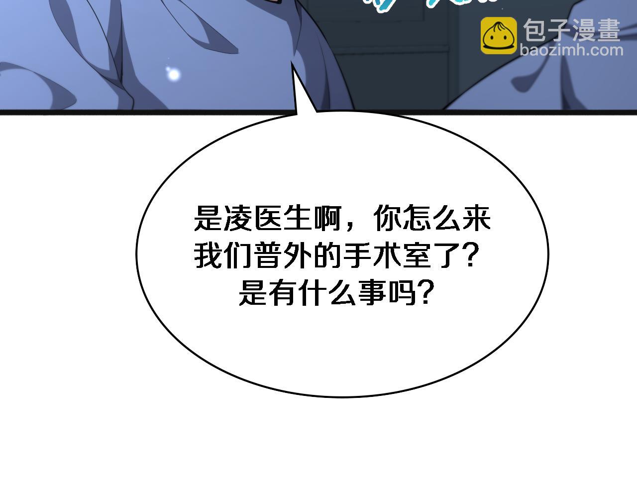 🍼大医凌然 第239话 丰富知识体系 第20页