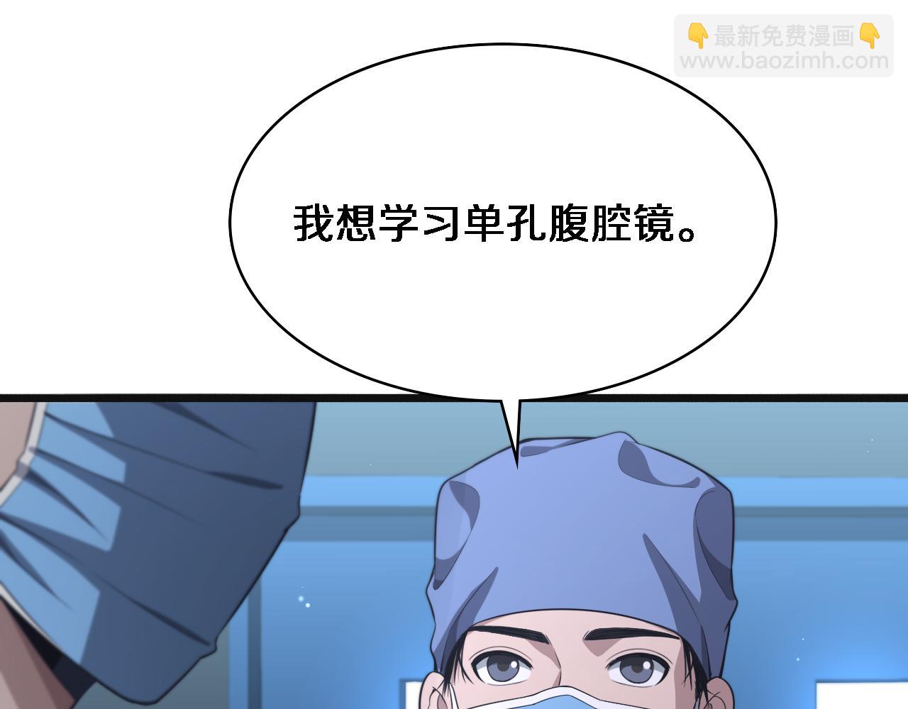 🍼大医凌然 第239话 丰富知识体系 第21页