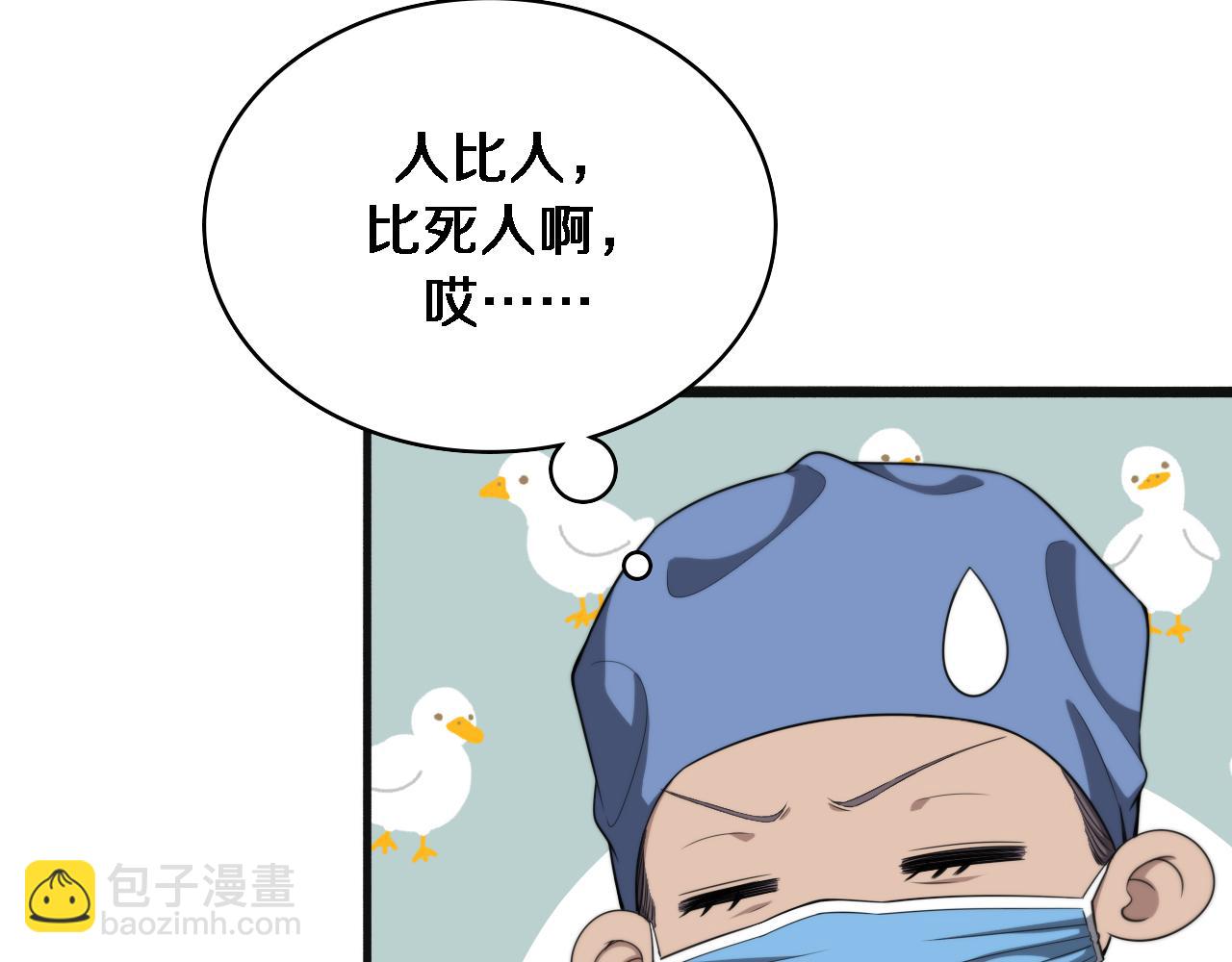 🍼大医凌然 第239话 丰富知识体系 第23页