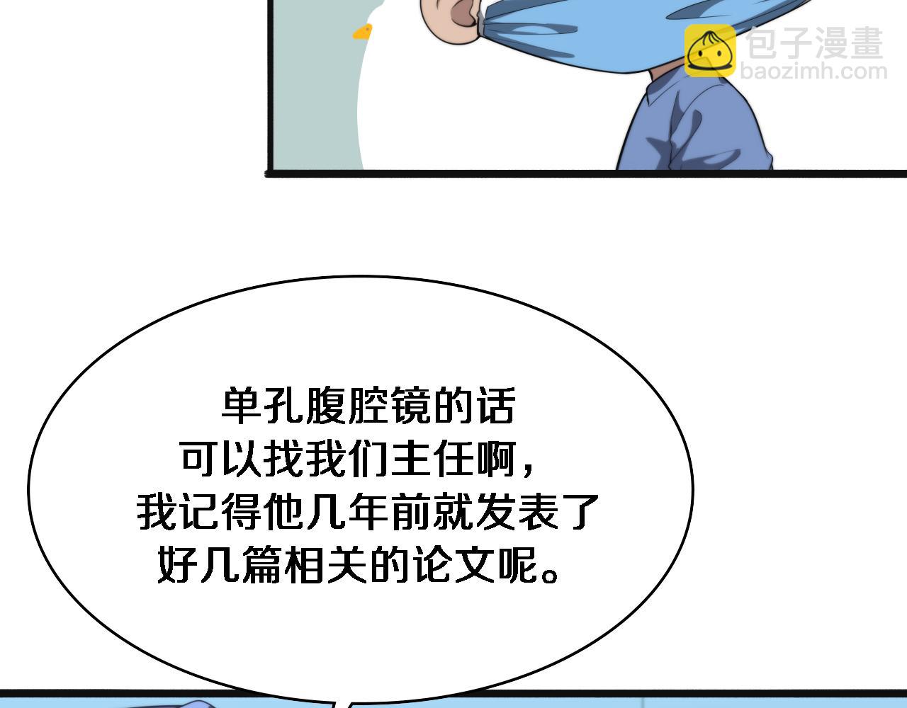 🍼大医凌然 第239话 丰富知识体系 第24页