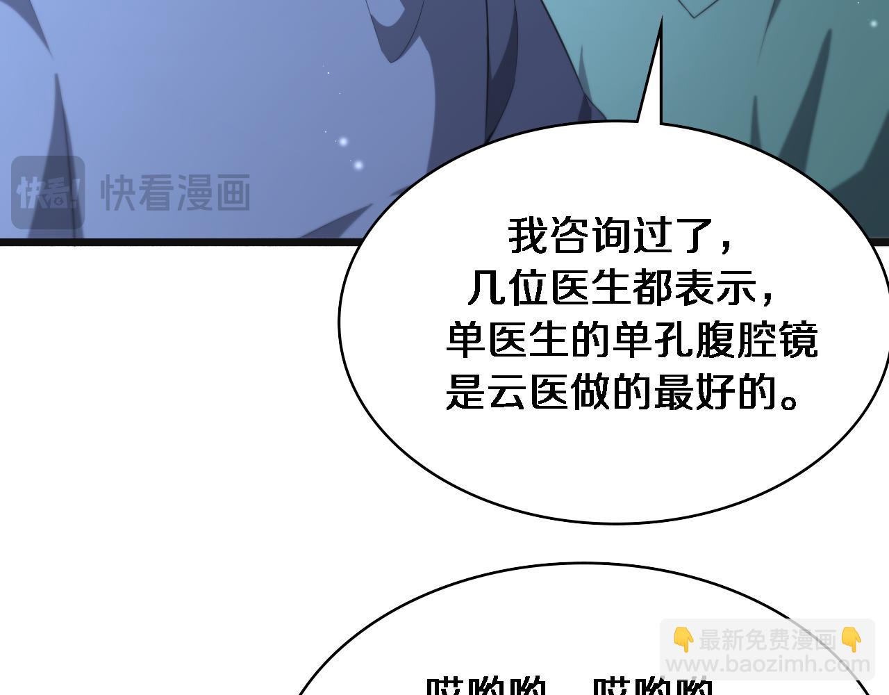 🍼大医凌然 第239话 丰富知识体系 第26页