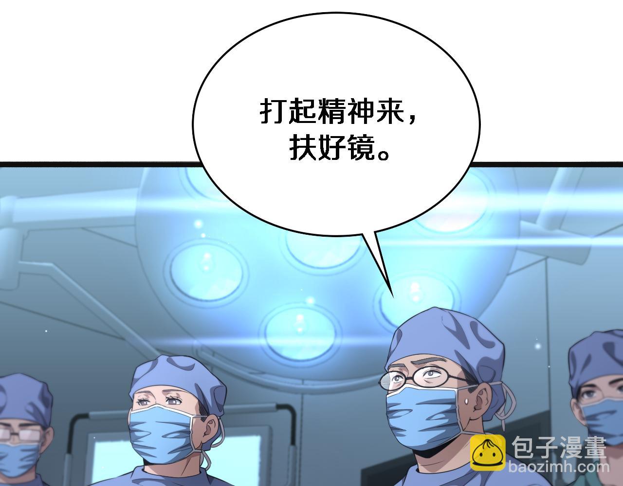 🍼大医凌然 第239话 丰富知识体系 第31页