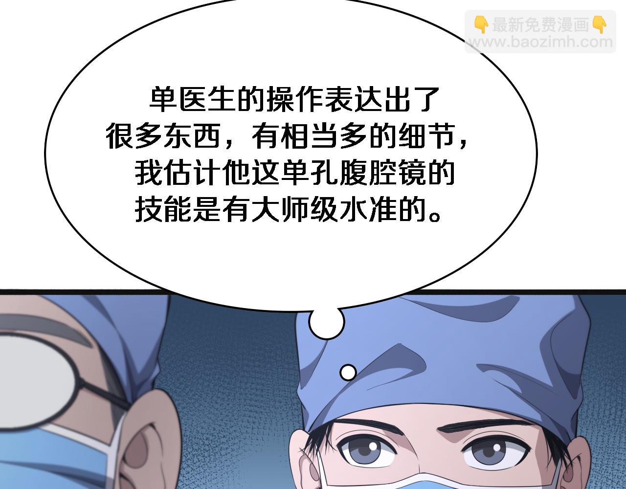 🍼大医凌然 第239话 丰富知识体系 第33页