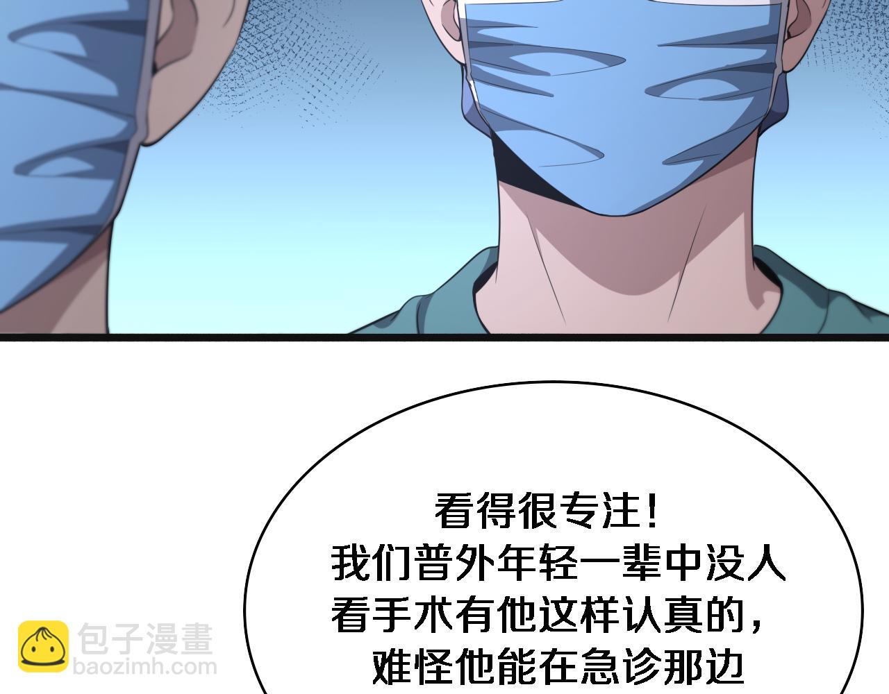 🍼大医凌然 第239话 丰富知识体系 第34页