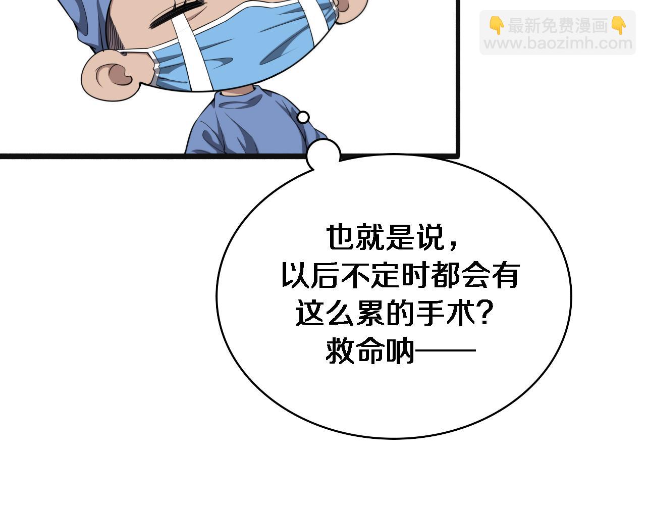 🍼大医凌然 第239话 丰富知识体系 第42页