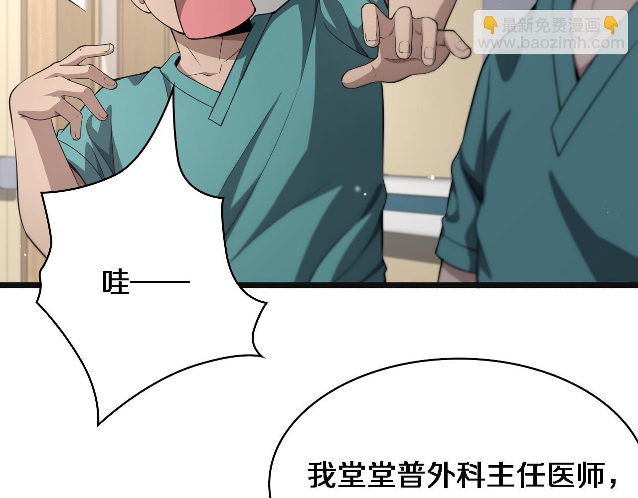 🍼大医凌然 第239话 丰富知识体系 第46页